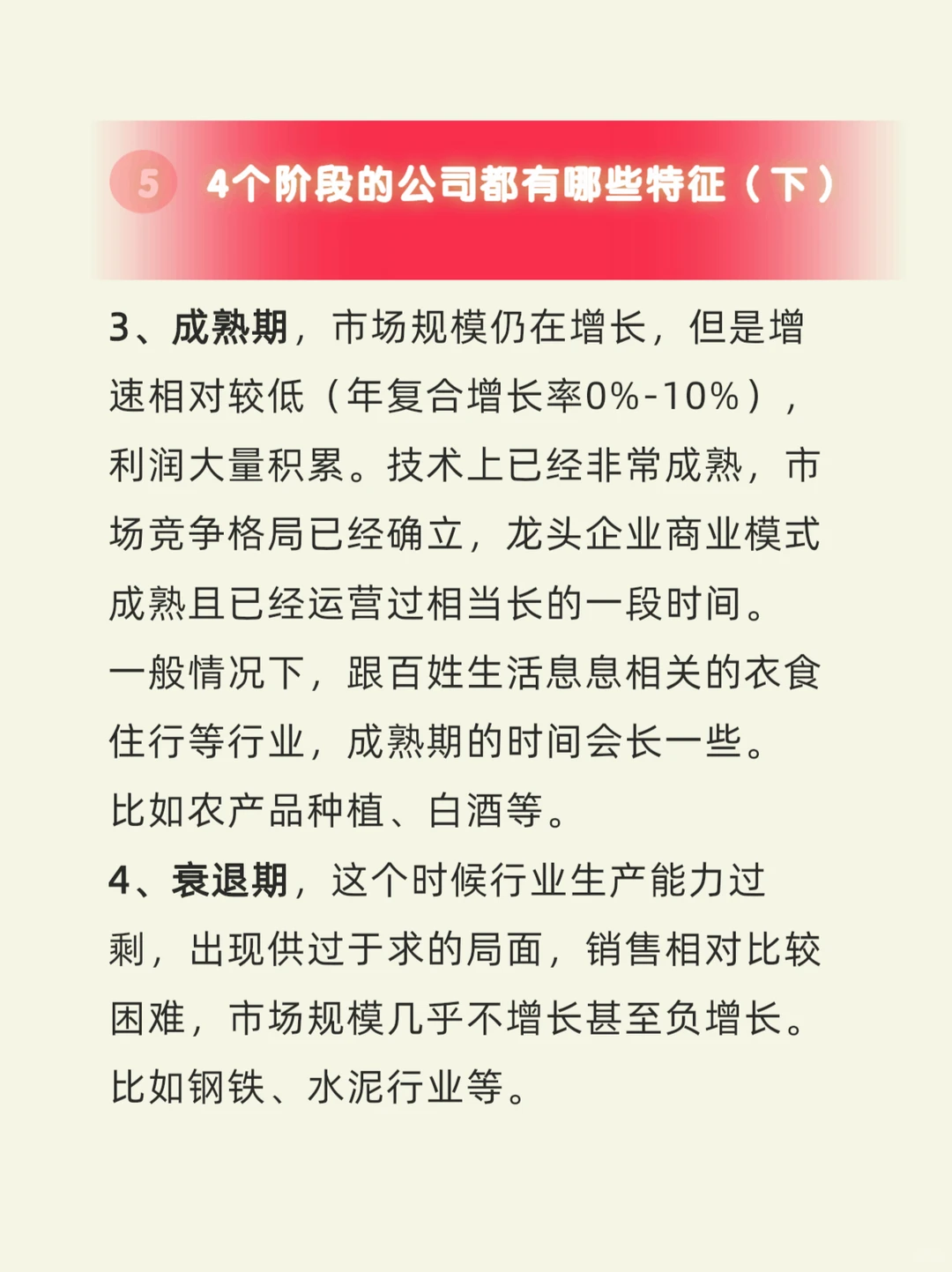 每天学习一点点｜行业的生命周期