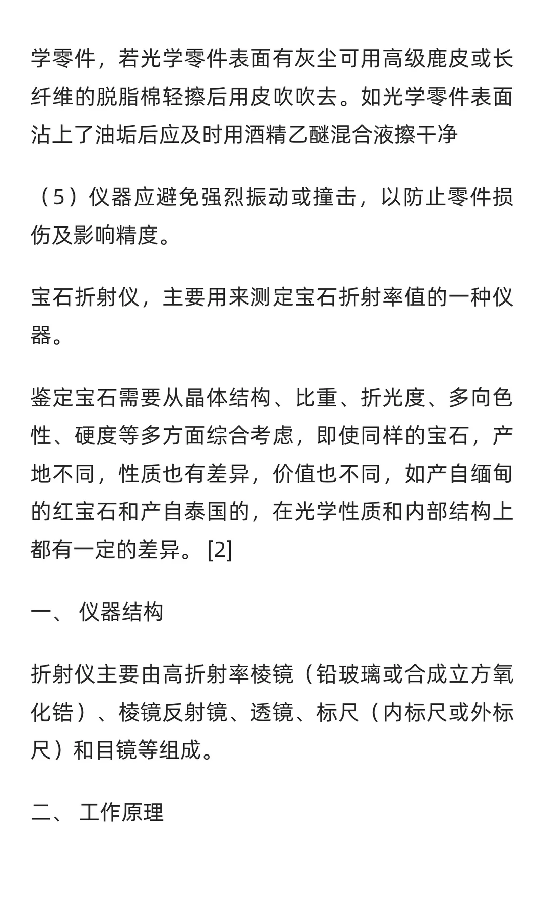 角膜折射仪行业市场调研及发展前景预测报