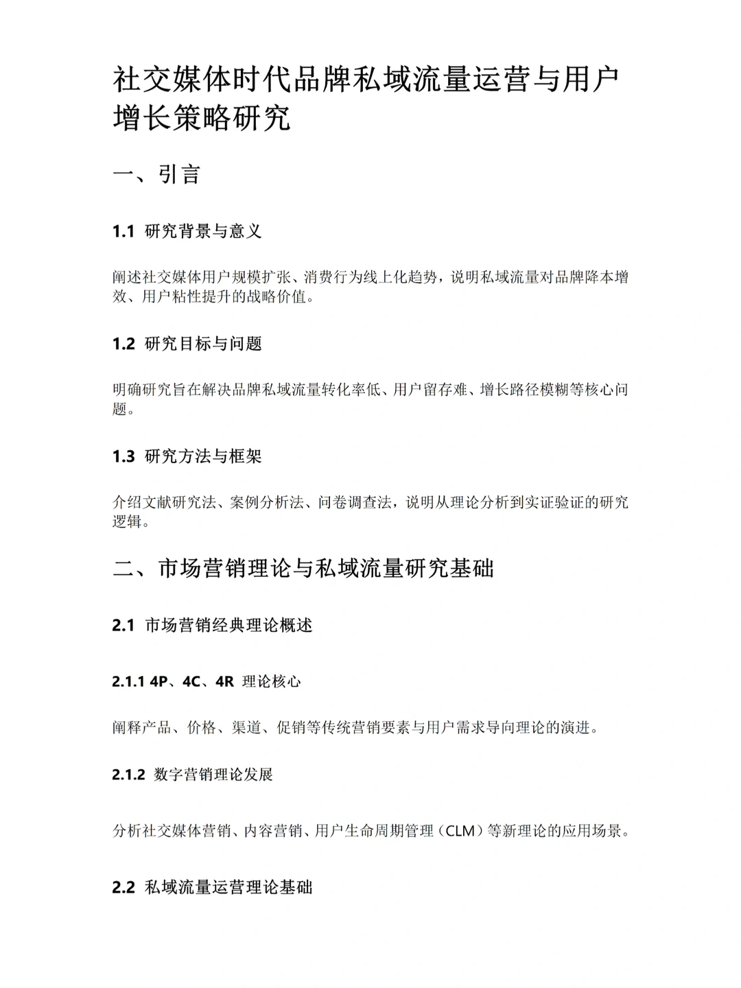 市场营销专业论文提纲模板分享?可直接套