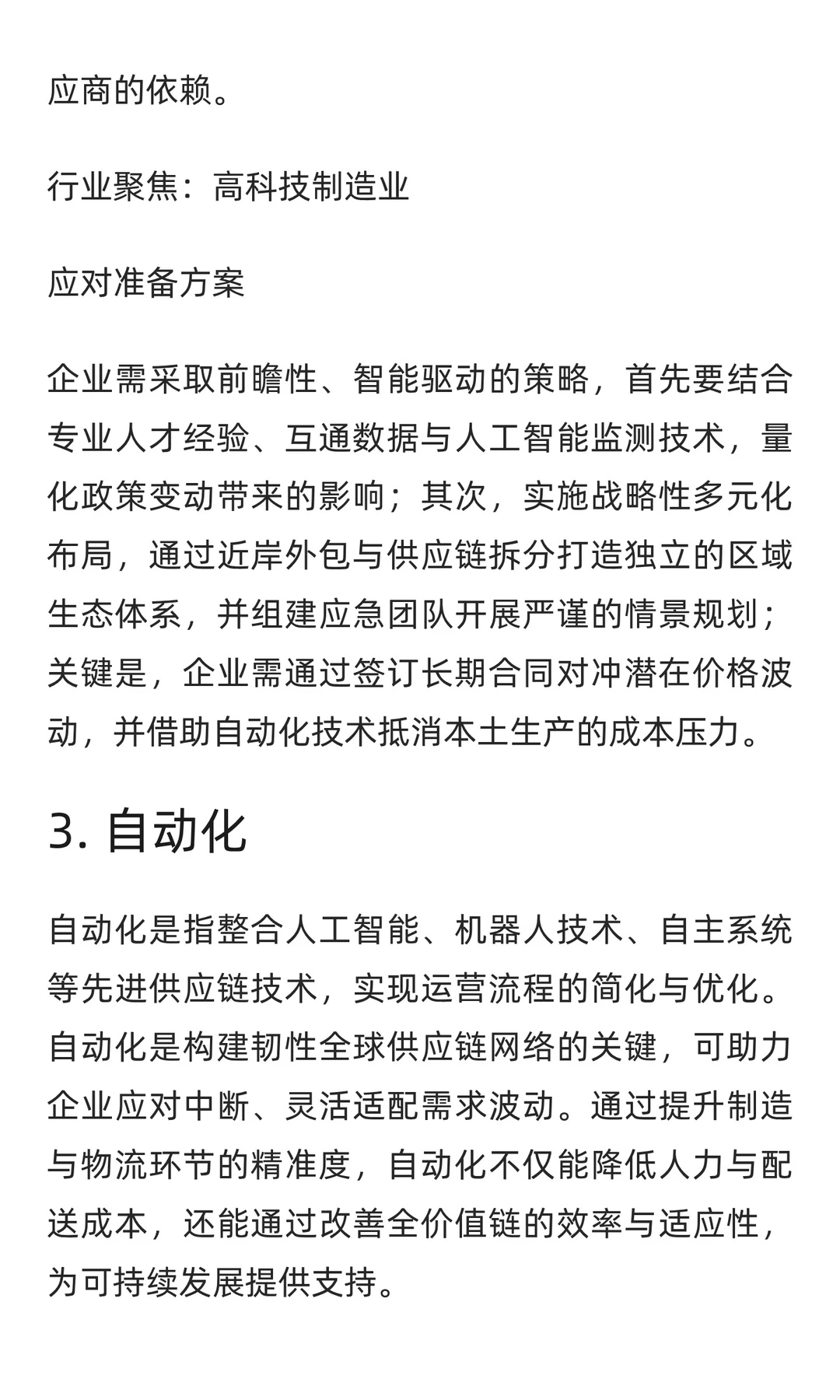 ASCM颁布最新《2026年供应链十大趋势》报告