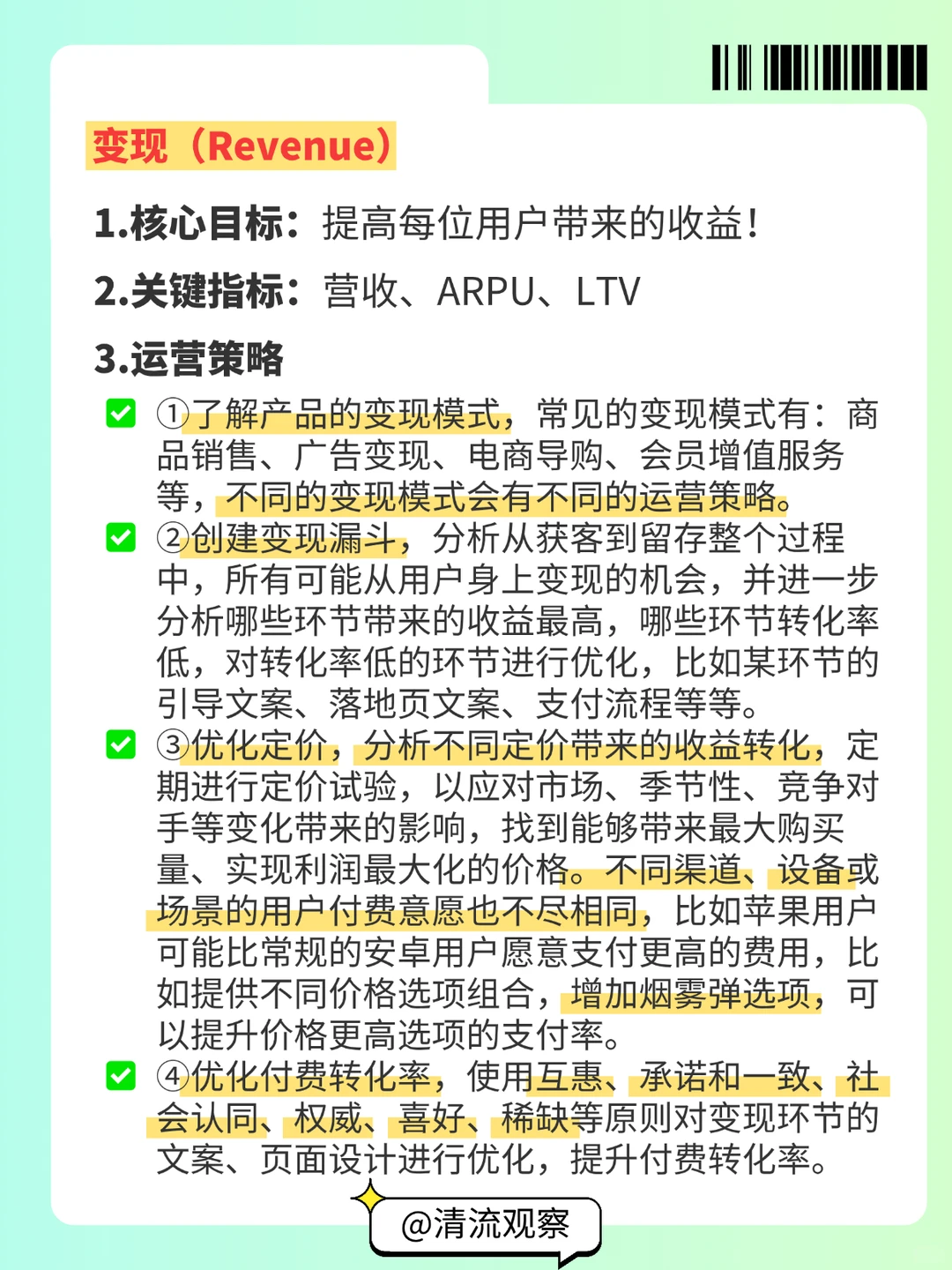一图搞懂AARRR模型|运营必备增长模型