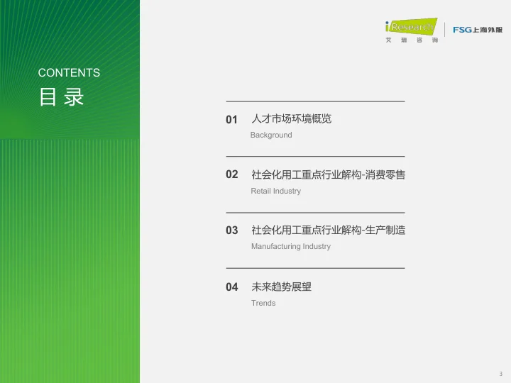 2025中国企业社会化用工趋势报告