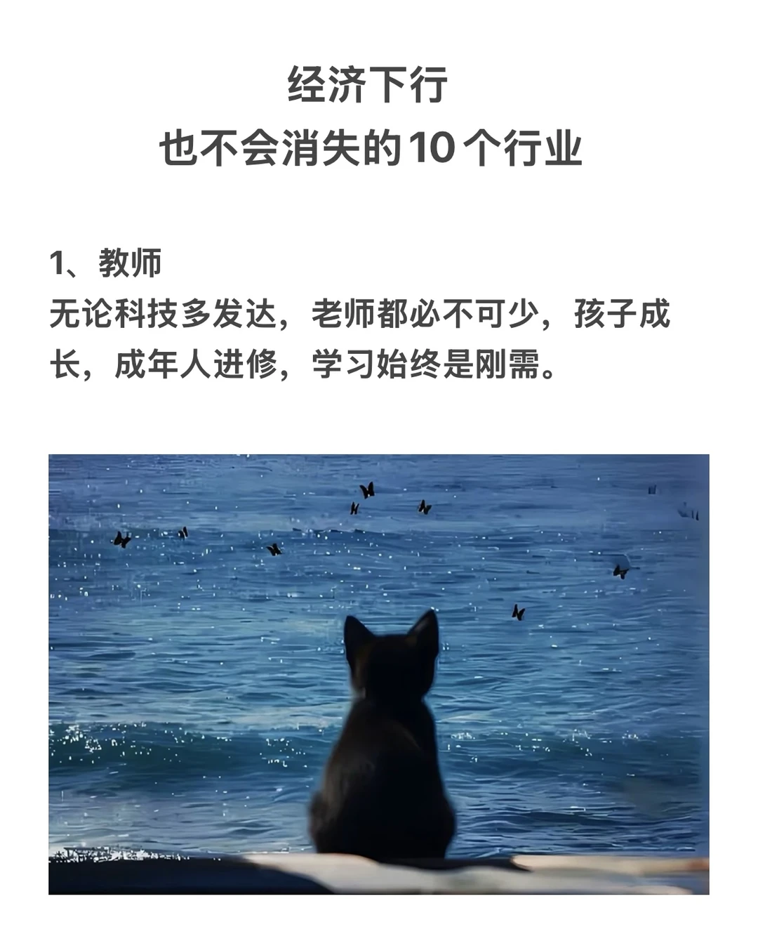 经济下行 也不会消失的10个行业