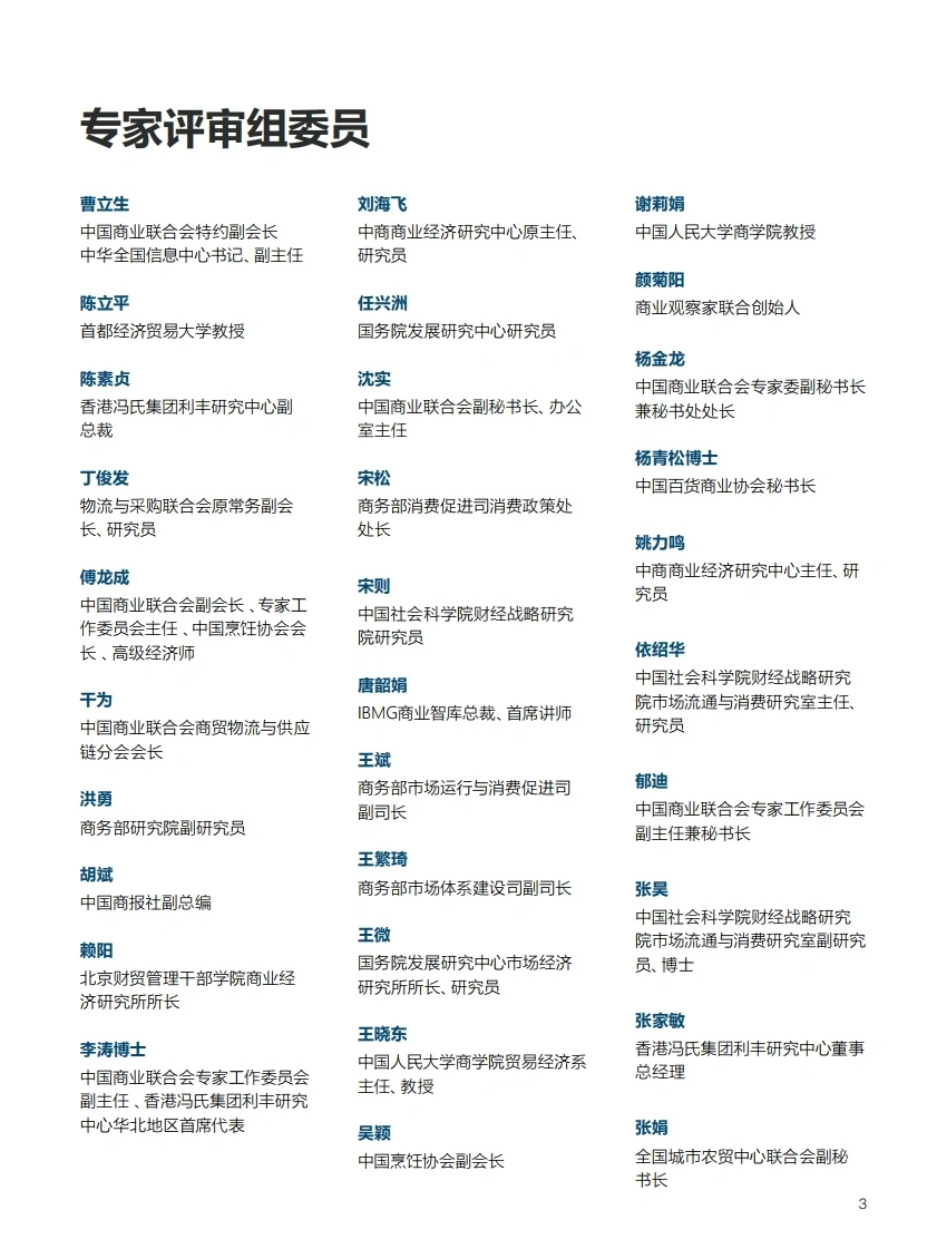 2022年中国商业十大热点展望 行业报告