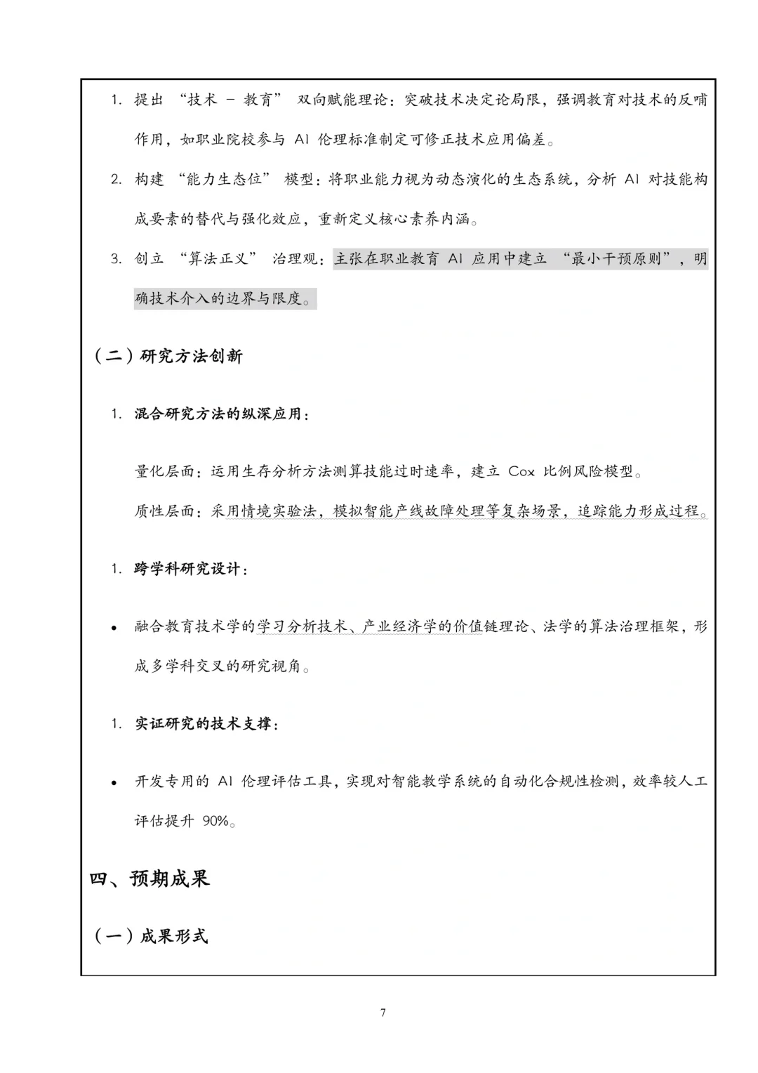 “人工智能+职业教育”课题这样写太优秀了!