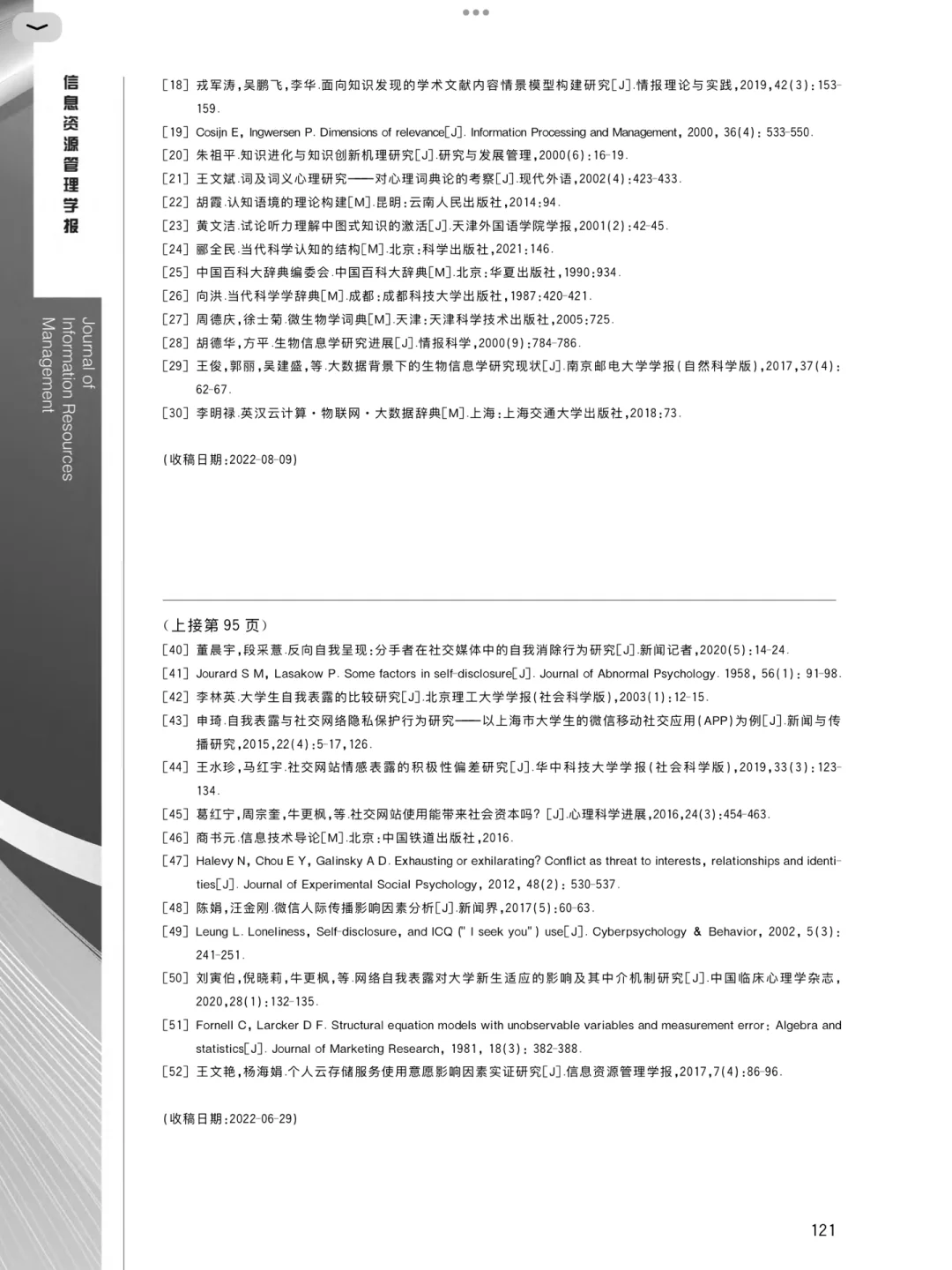 删朋友圈❓社交媒体用户信息删除行为研究