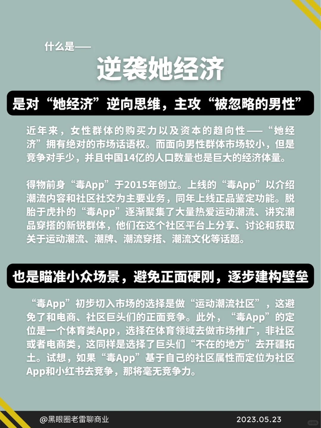 干货｜创业人带你拆解得物的商业模式㊙️