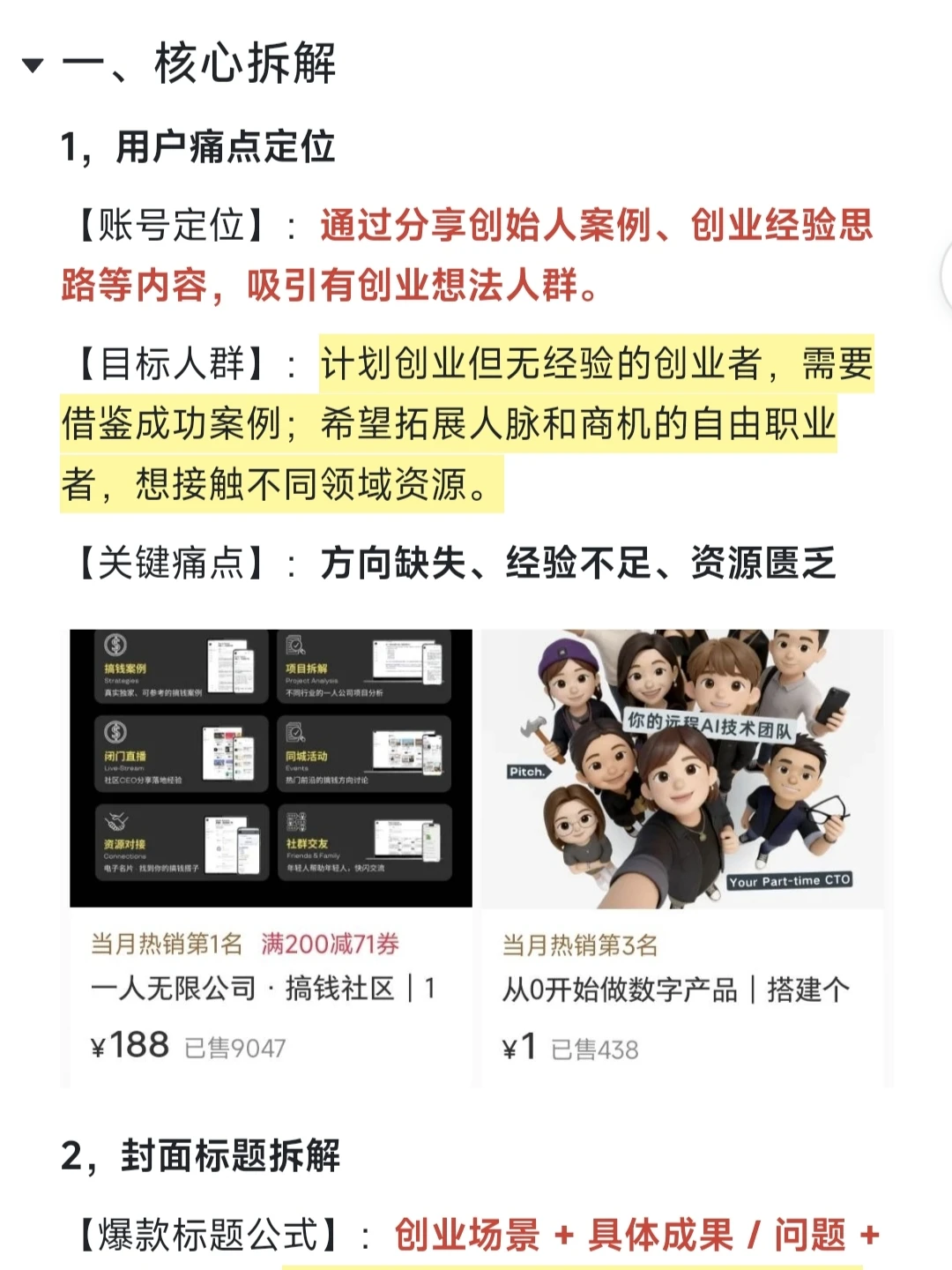 拆解创业案例库博主｜170个深度拆解！