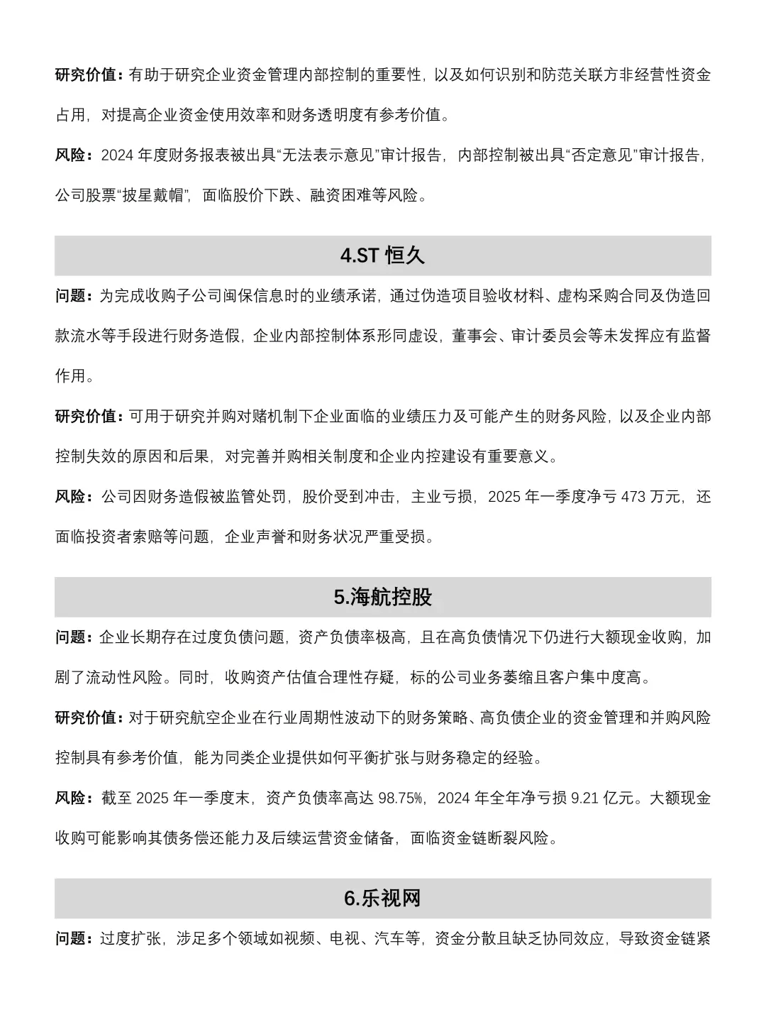10个可以写财务风险管理的案例企业推荐?