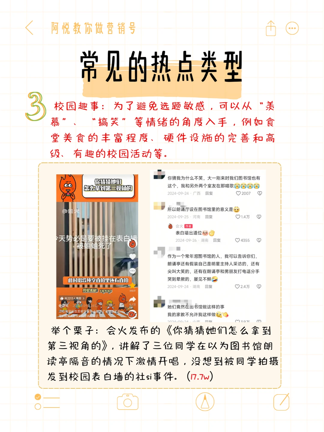 营销号视频怎样追热点，看这一篇就够了