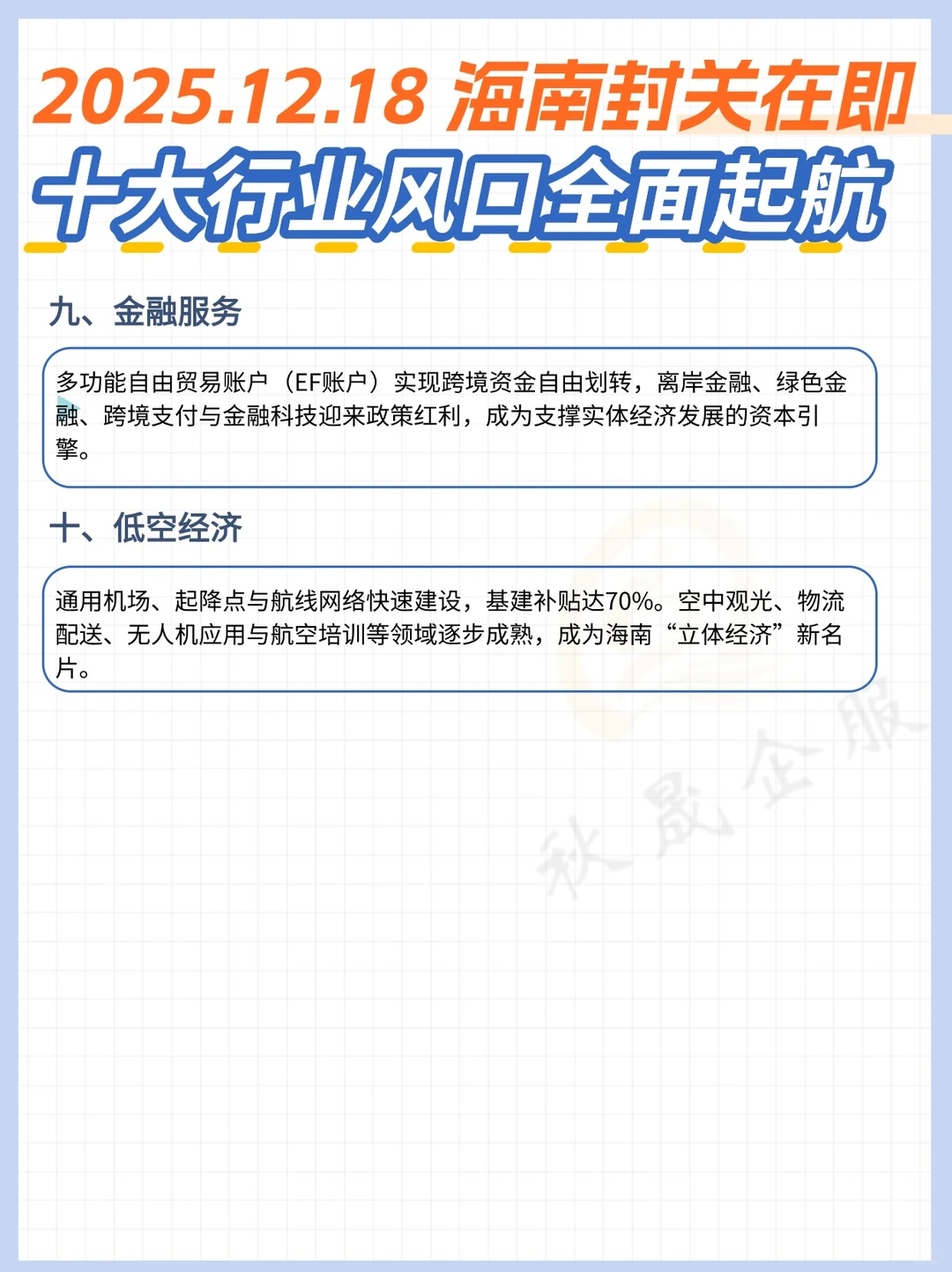 海南封关在即,这十大风口行业即将爆发!