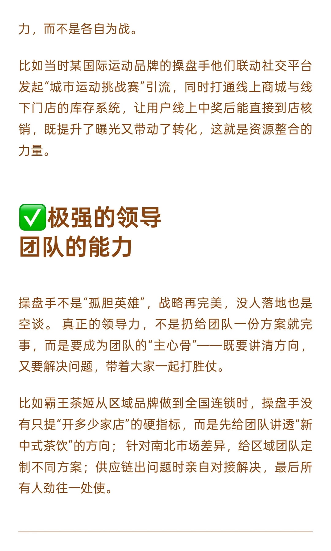 品牌操盘手必看：7个硬核能力清单