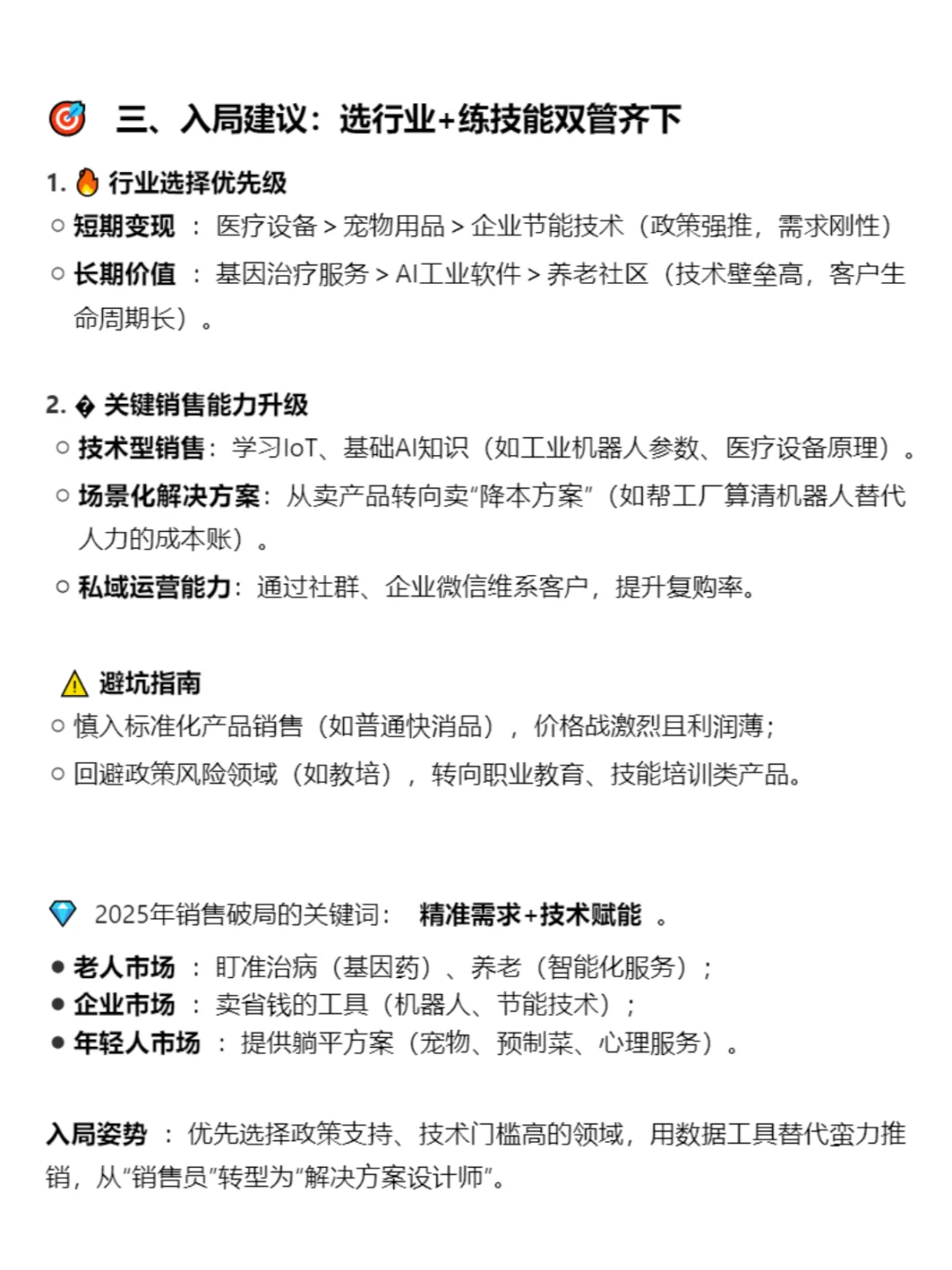 不知道做什么工作 就去做销售!!