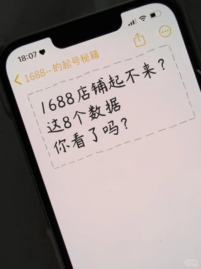 1688数据参谋这样看更高效