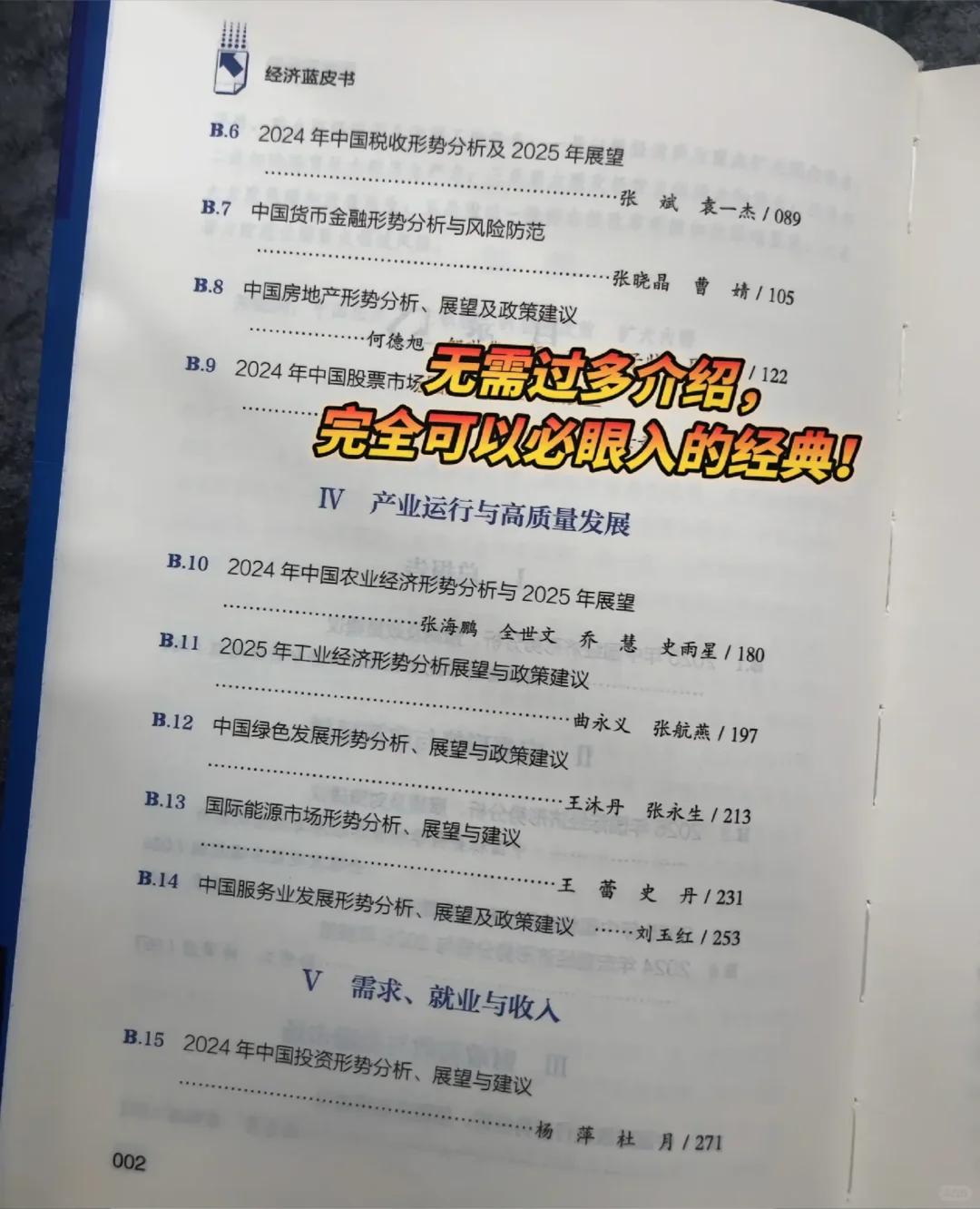 2025年中国经济蓝皮书出炉！大佬们都在研究