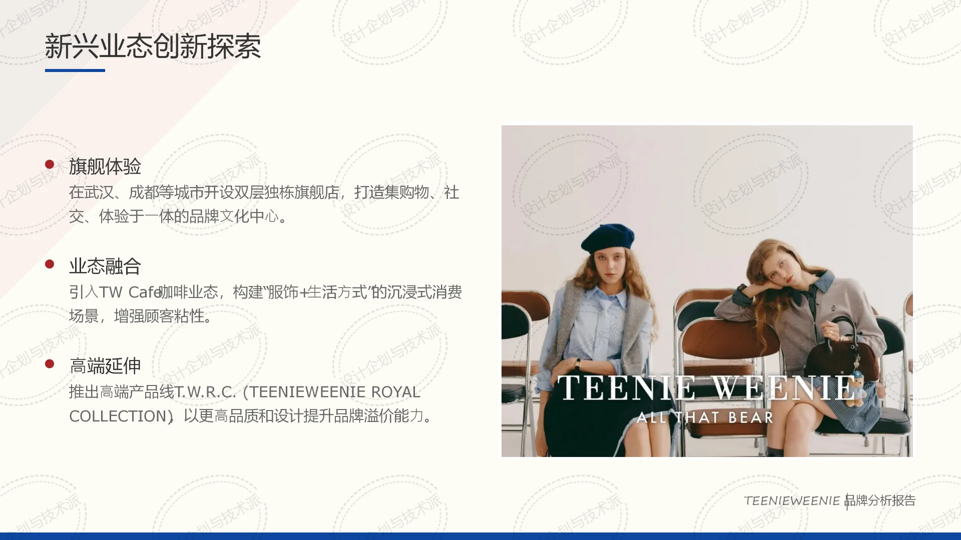 ? TEENIEWEENIE 战略:IP驱动与渠道破局