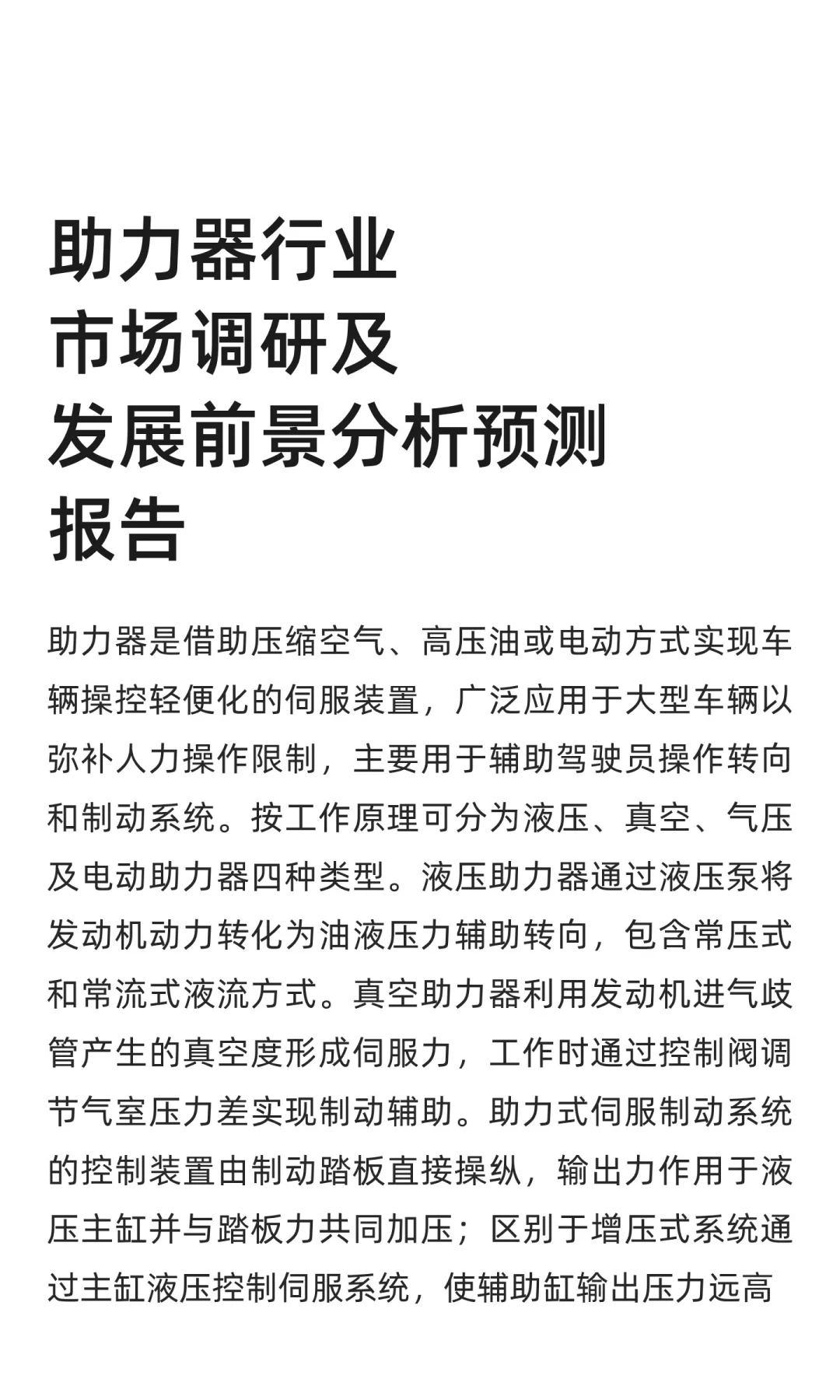 助力器行业市场调研及发展前景分析预测