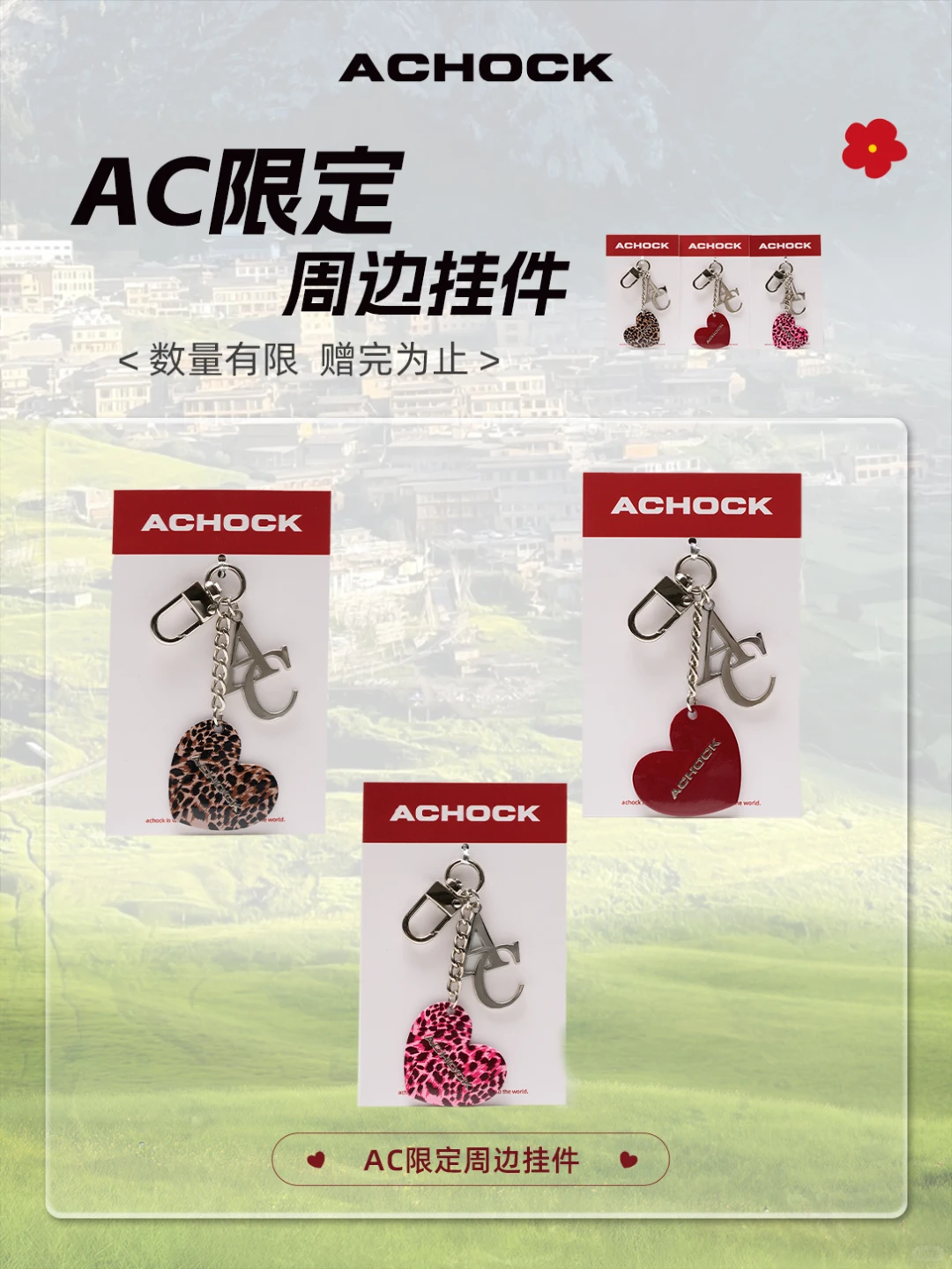 ACHOCK旧衣回收公益活动，即将暖心开启…