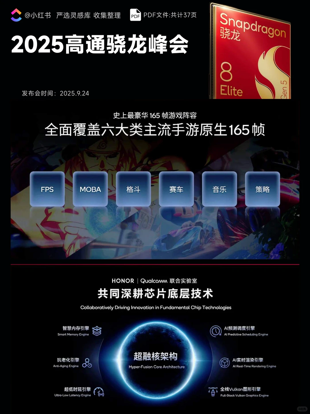 2025高通骁龙峰会全