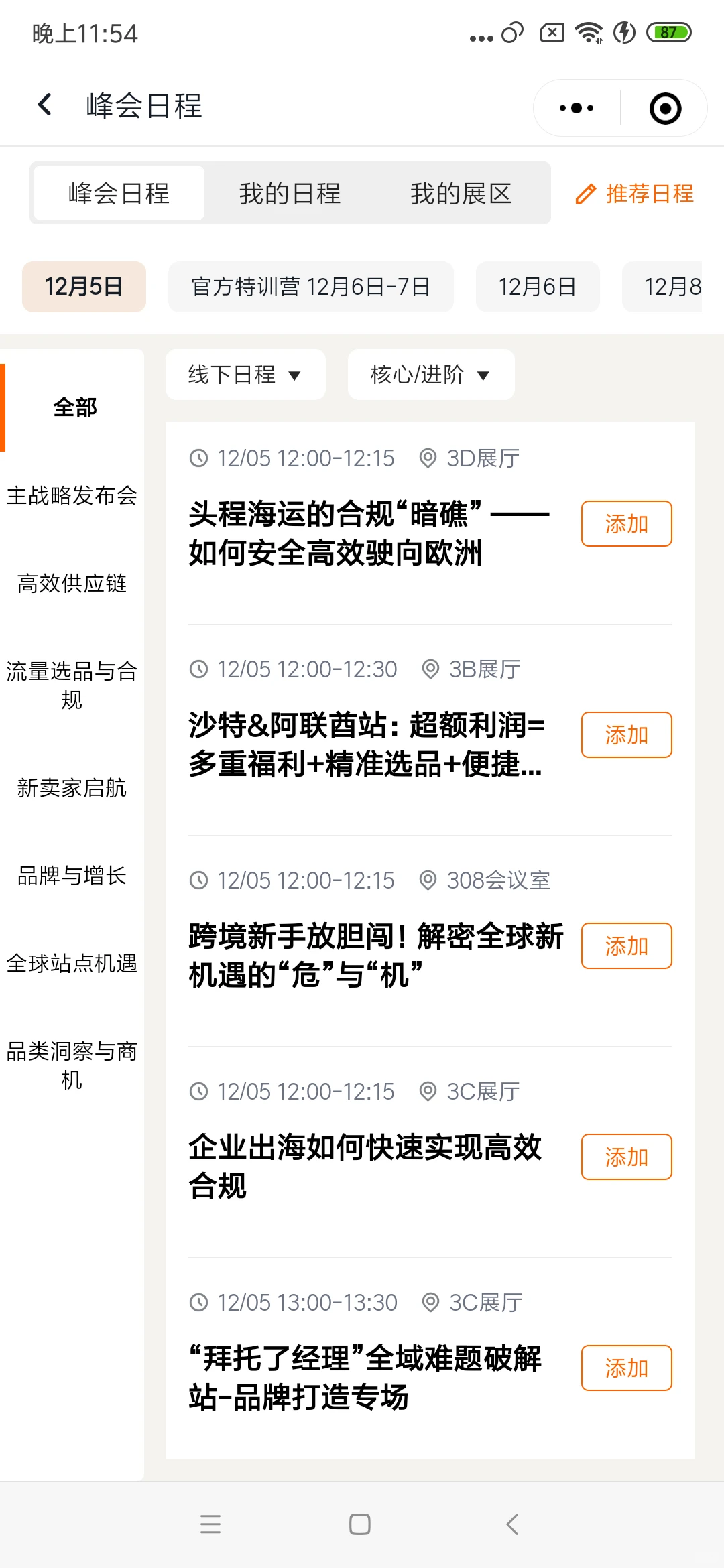 杭州亚马逊峰会全日程来了
