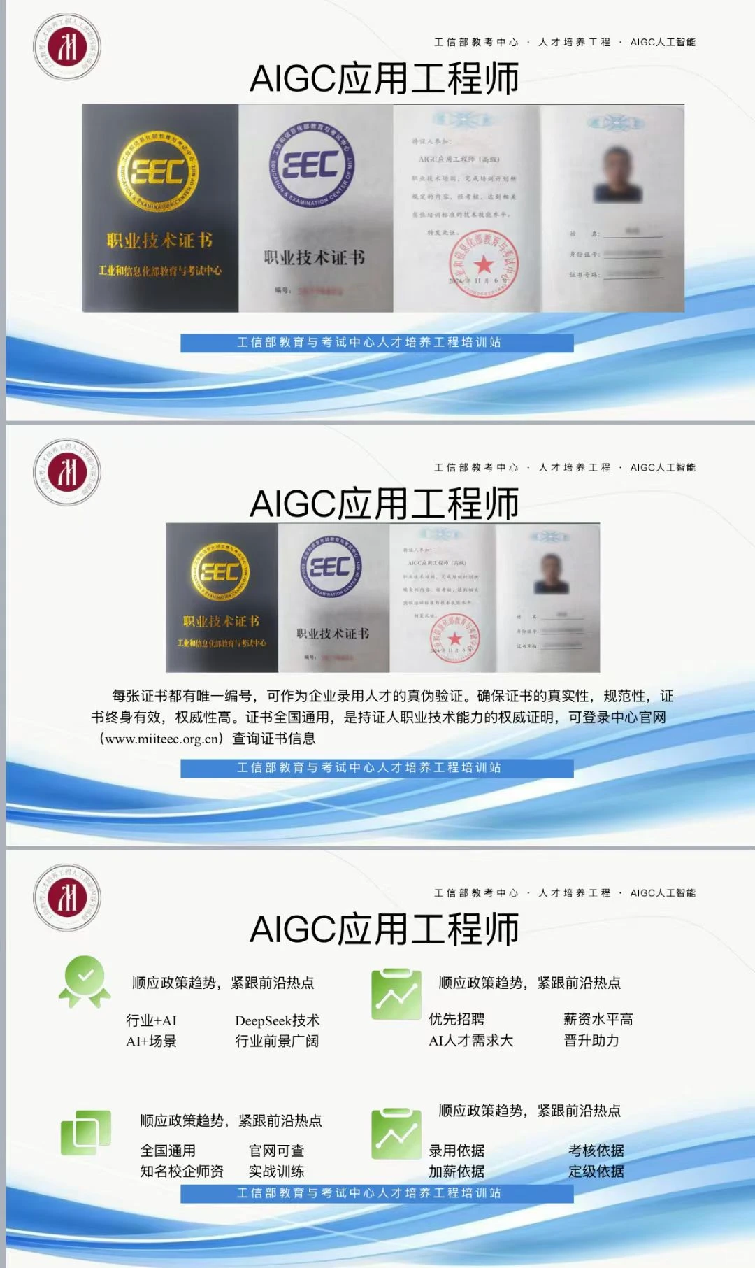 AIGC应用工程师考试通过