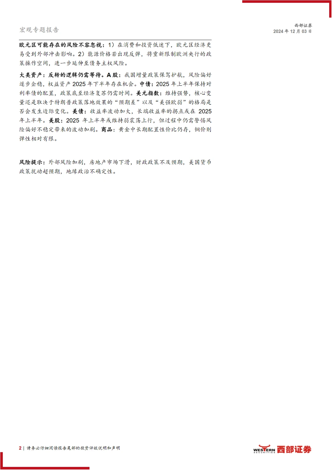 2024年中国宏观经济与政策展望