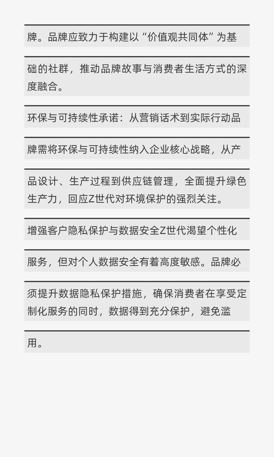 Z世代 道德溢价 价值观驱动的消费趋势