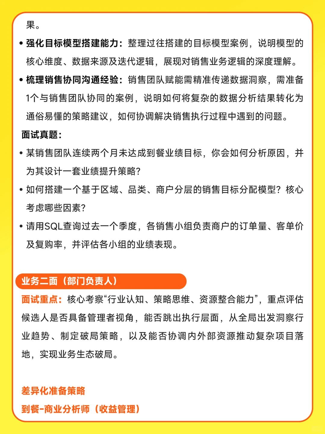 美团到餐商业分析师急招|3大方向超全攻略