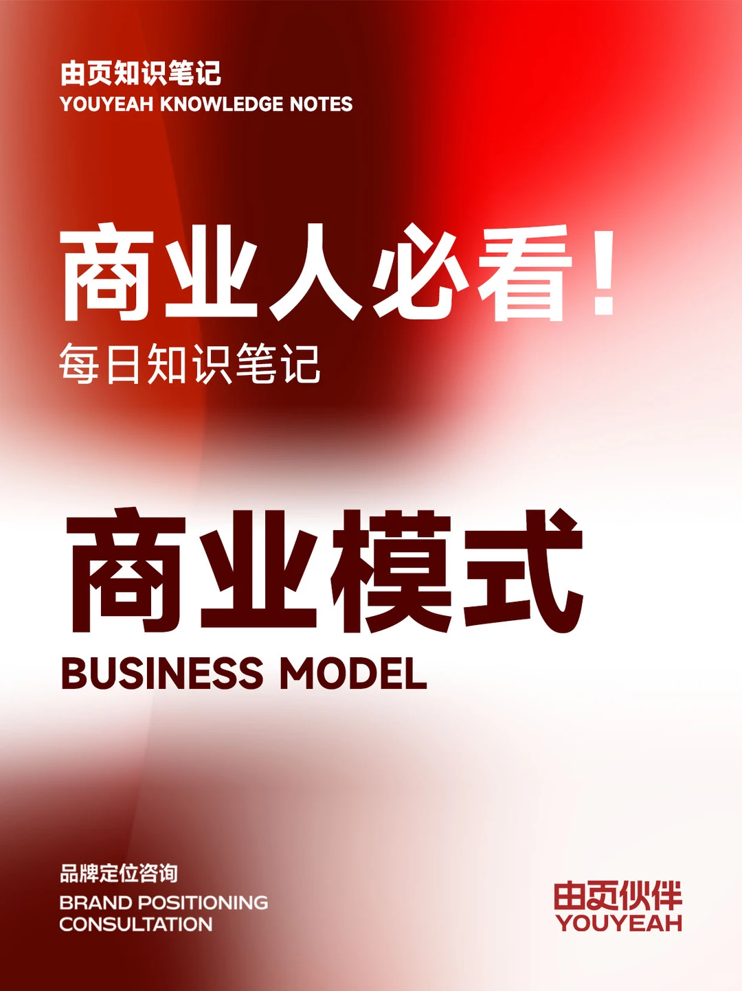 商业模式大揭秘!看懂商业模式搞懂生意!
