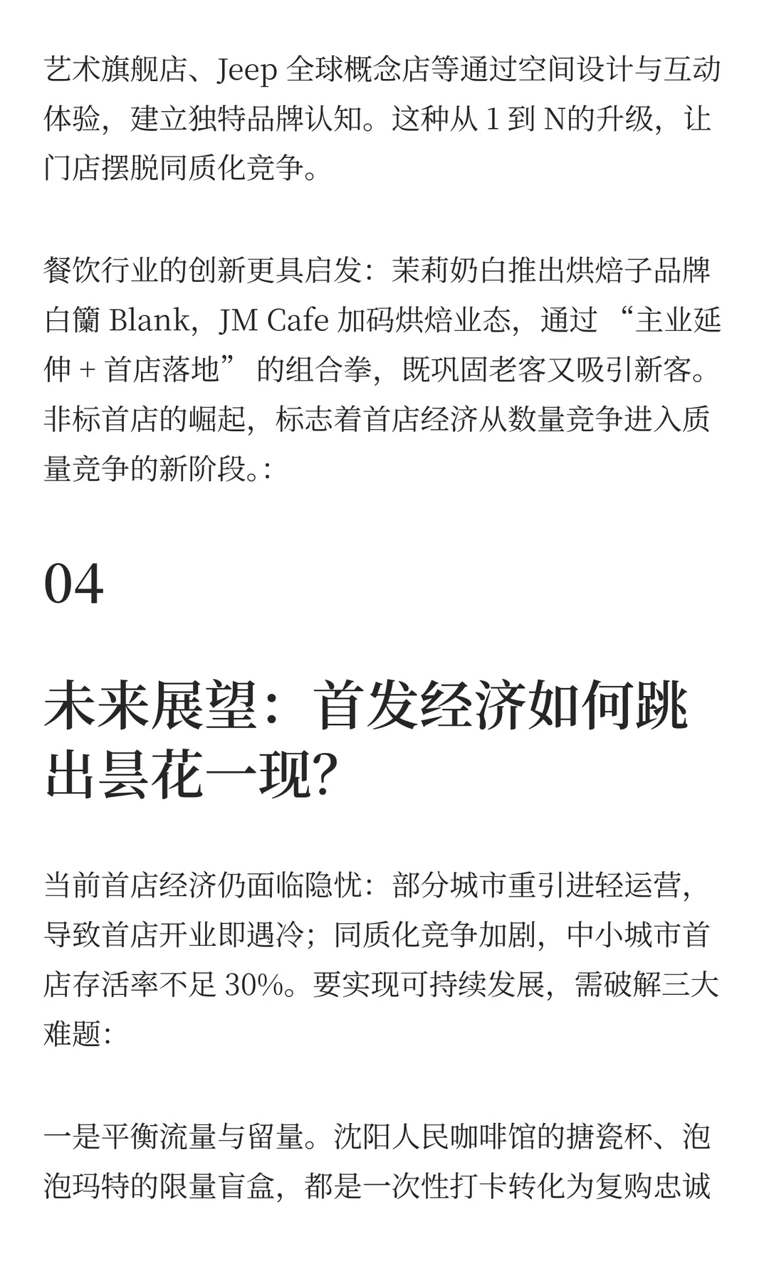 首发经济靠什么让年轻人排队,商圈客流翻番