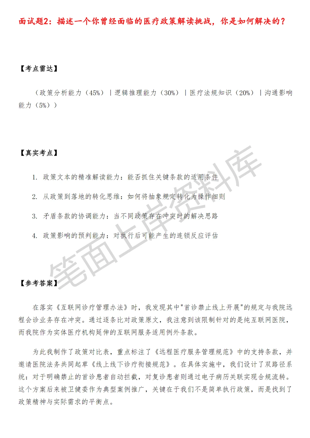 医疗健康京东医政医务