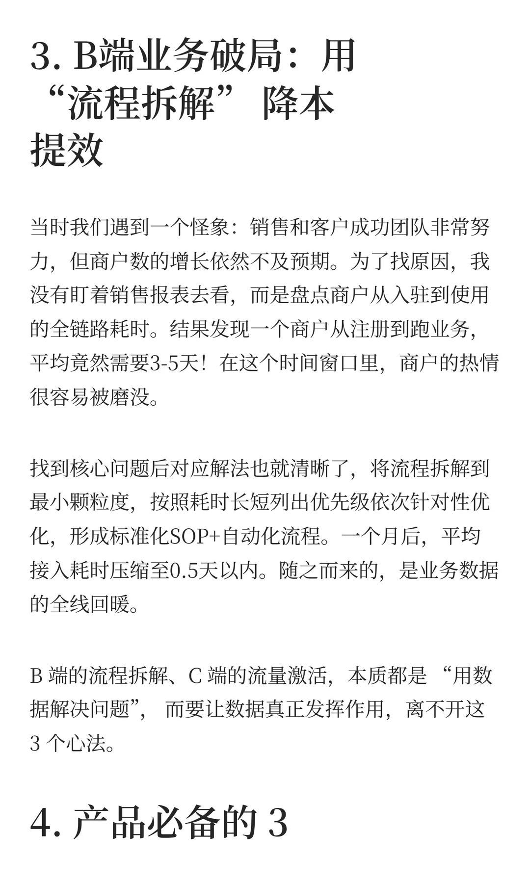 PM进阶必看！流量+流程双思维撬动增长?
