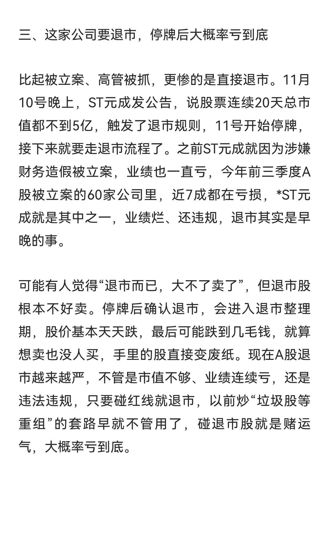 警惕！3家A股突然爆雷：立案调查、高管被捕