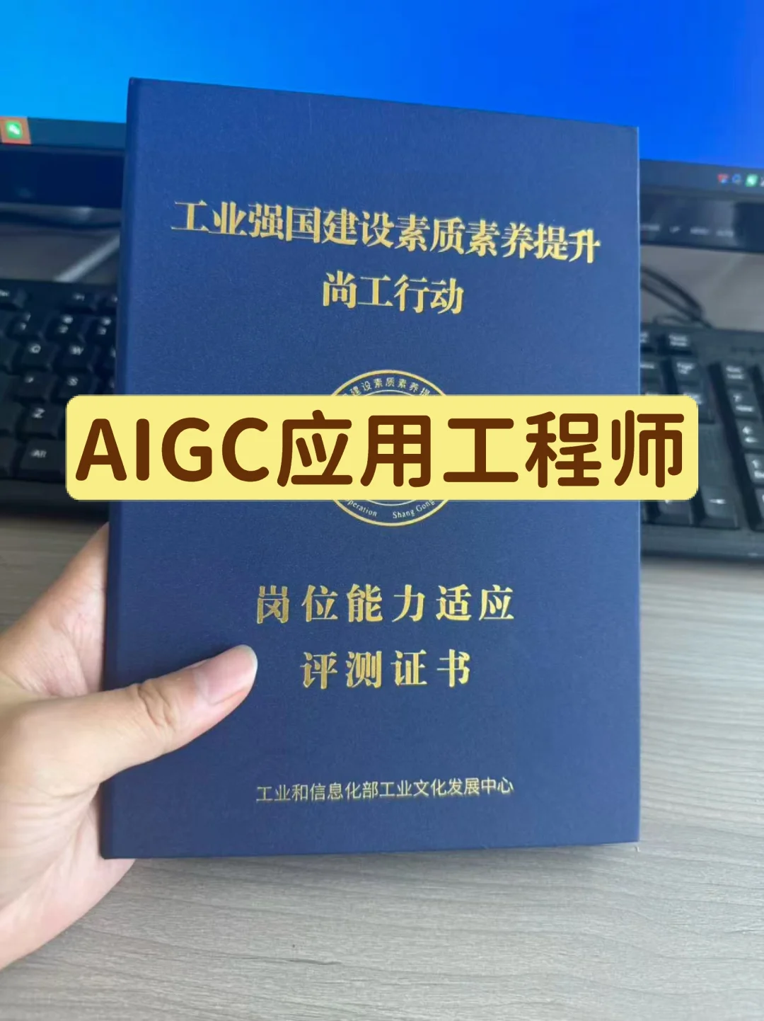 AIGC应用工程师考试通过