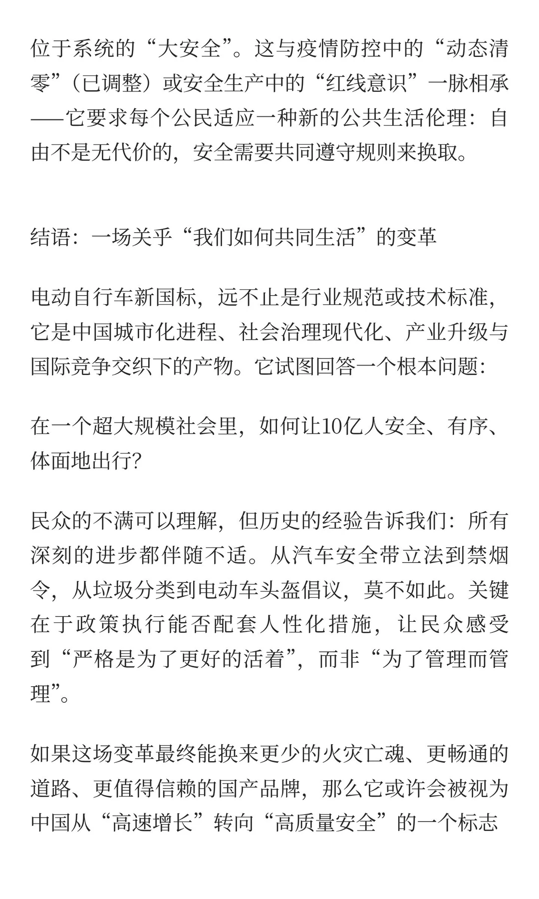 史上最严电动车新国标要改写一个大行业