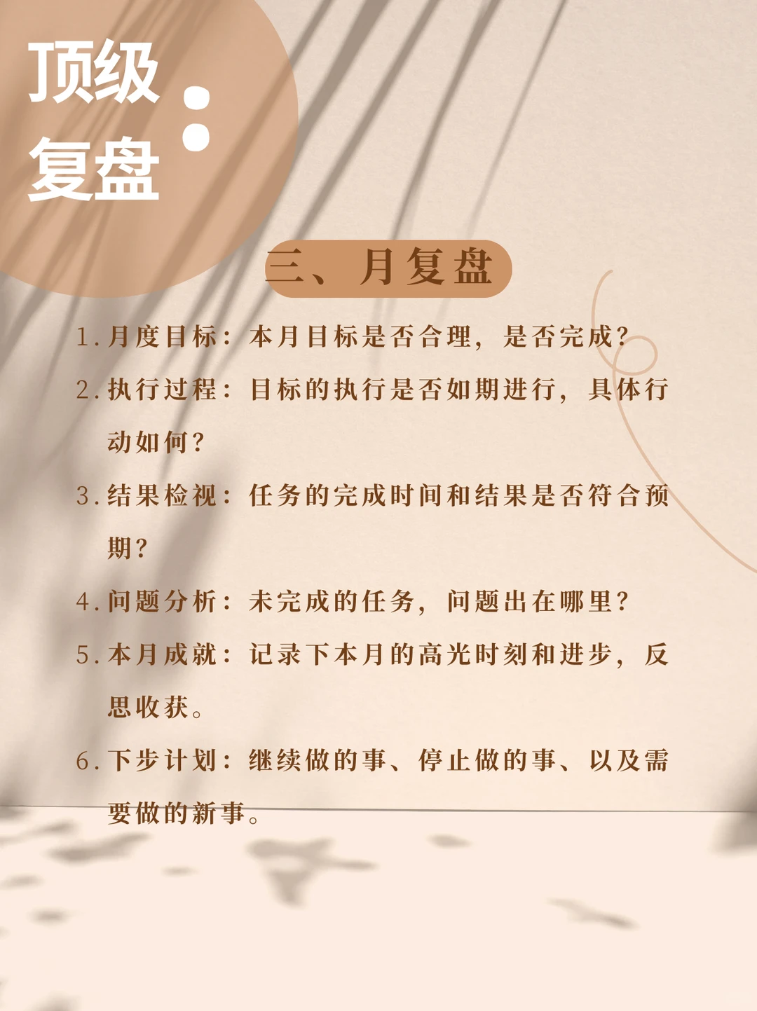 顶级复盘：中小企业创始人的成长法宝