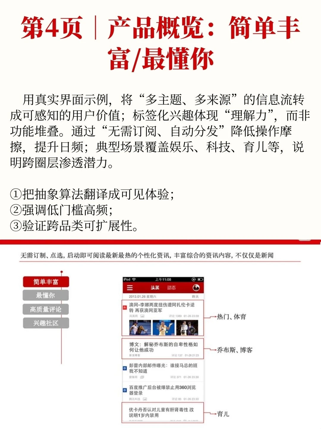 被震住了！张一鸣12年前的PPT，细节全是野心