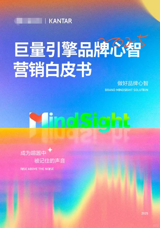 ?超优秀品牌心智营销白皮书,抓紧码住