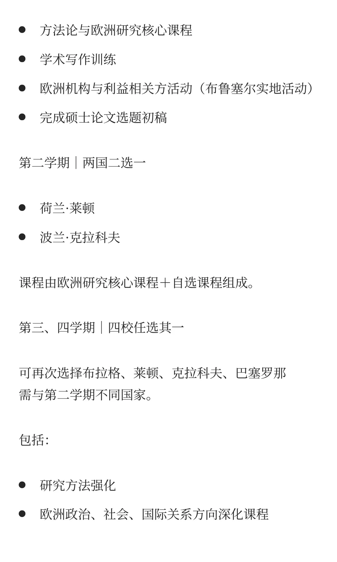 【欧盟】EM EPS 欧洲政治与社会联合硕士