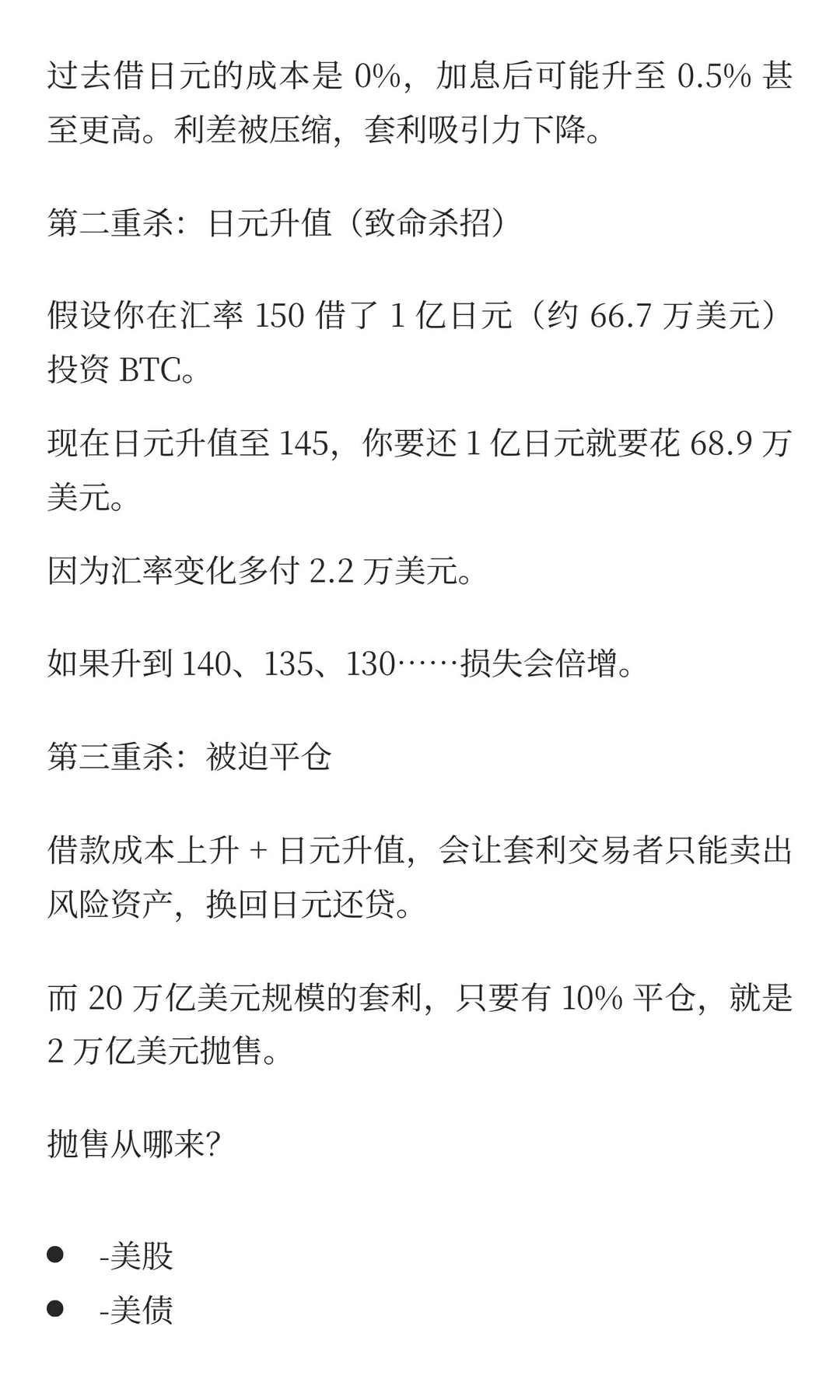 全球最大的套利生意正在崩塌，这才是市场暴
