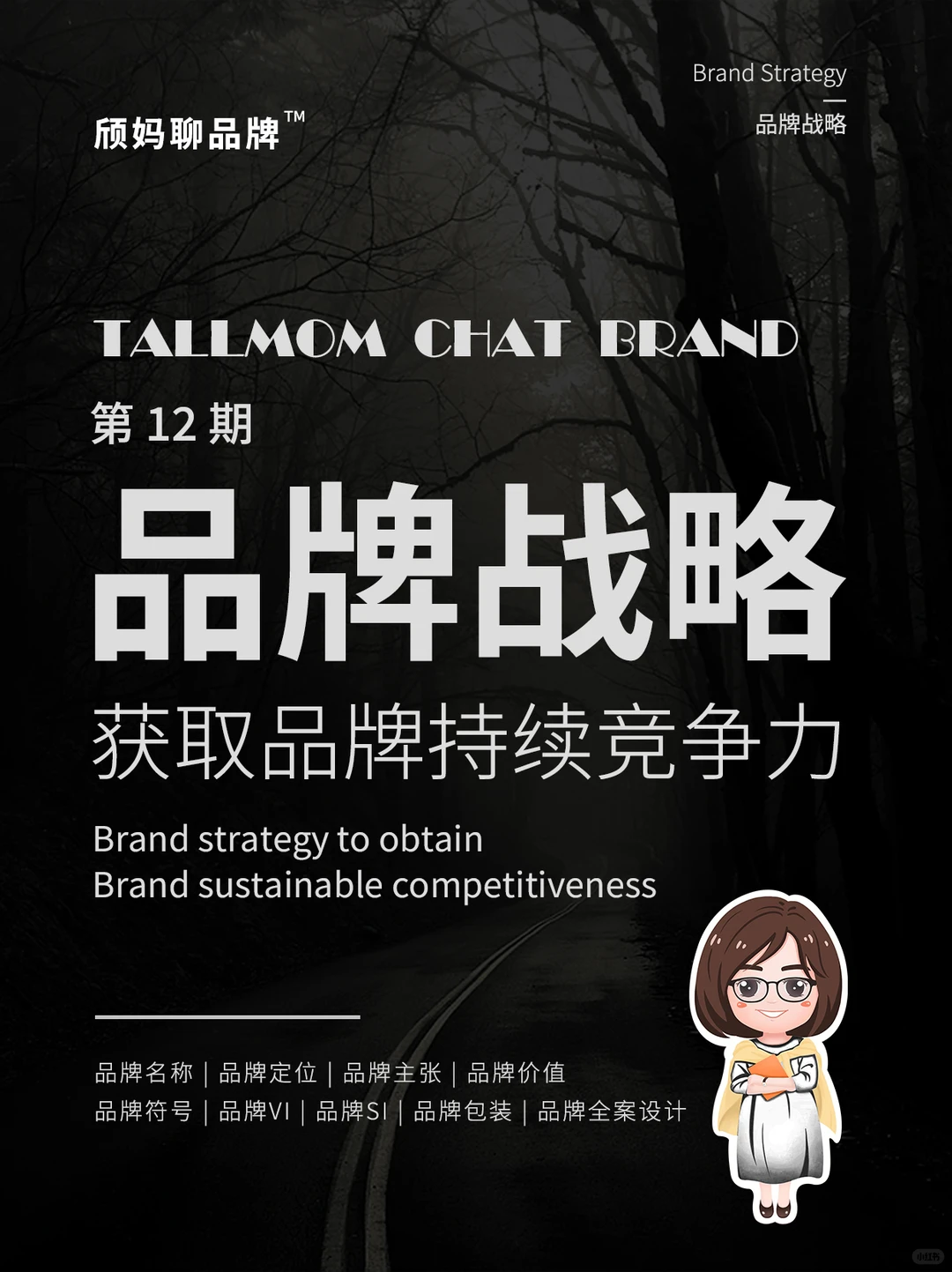 第12期 | 品牌战略，获取品牌持续竞争力