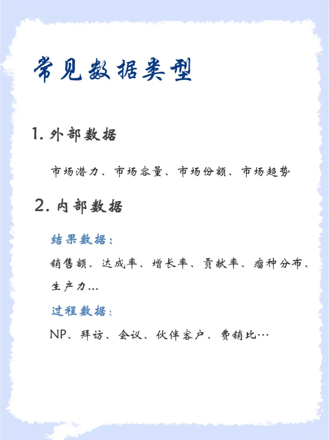 从数据分析到业务洞察
