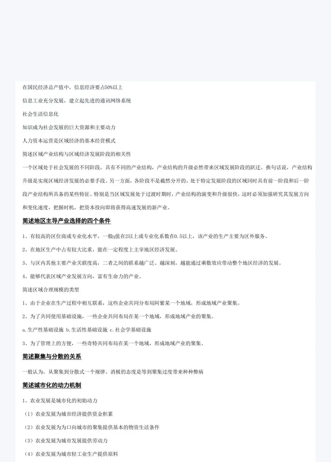 区域经济学笔记 吃透90+