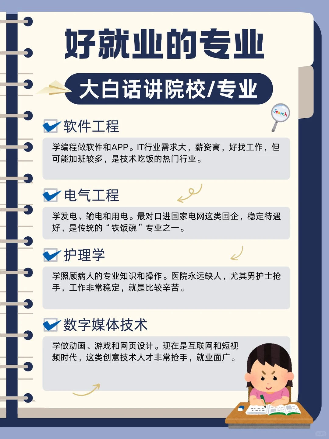 大白话解读:好就业的专业