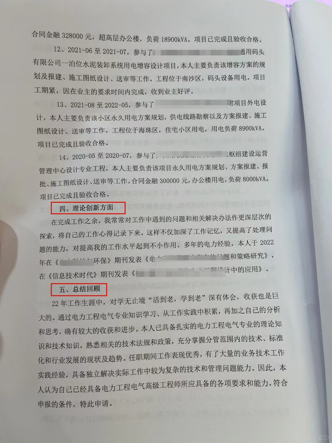 99%通过率！评职称专业技术工作总结全攻略