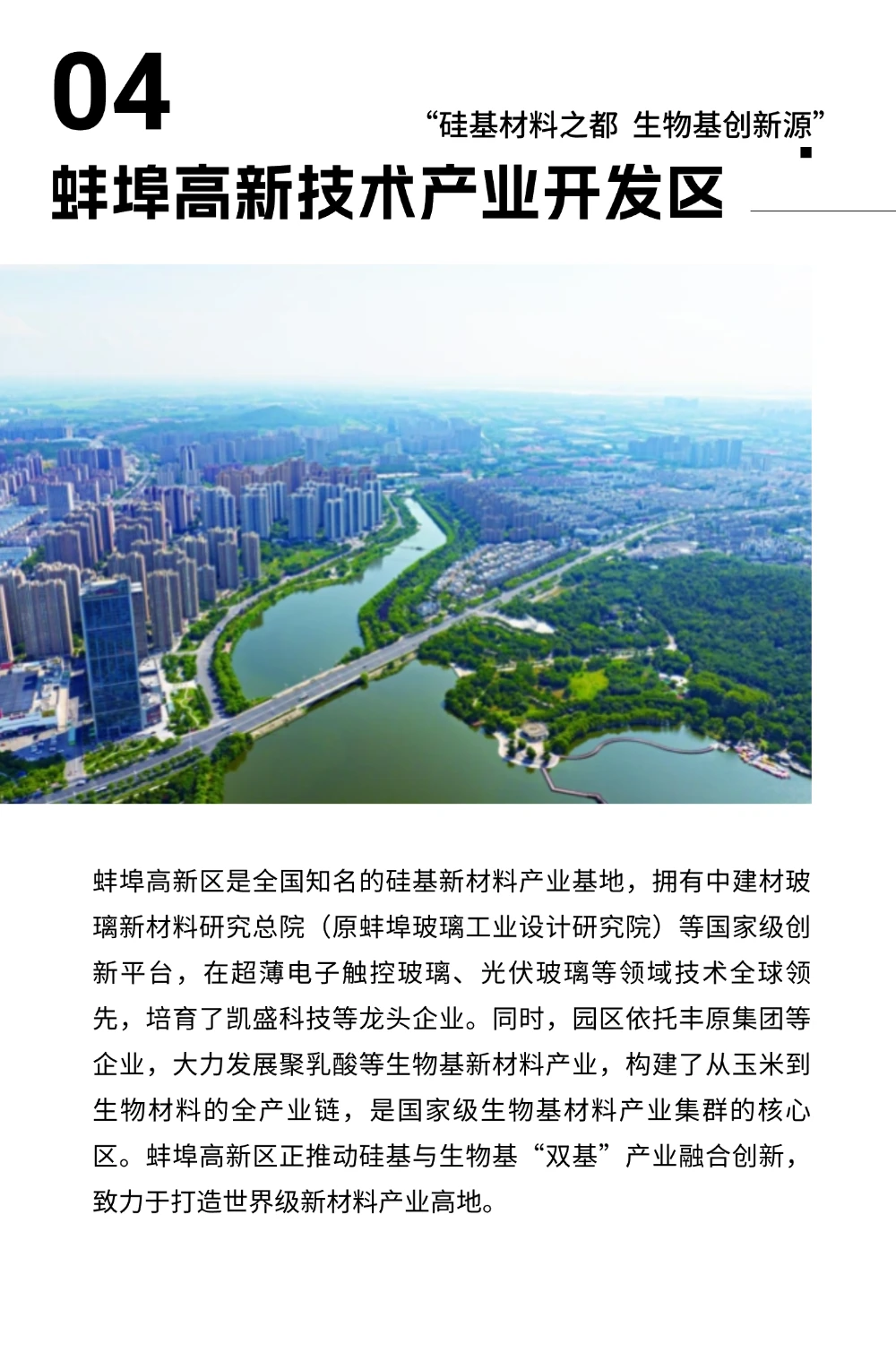 抄安徽作业!这8个园区藏着产业升级的答案