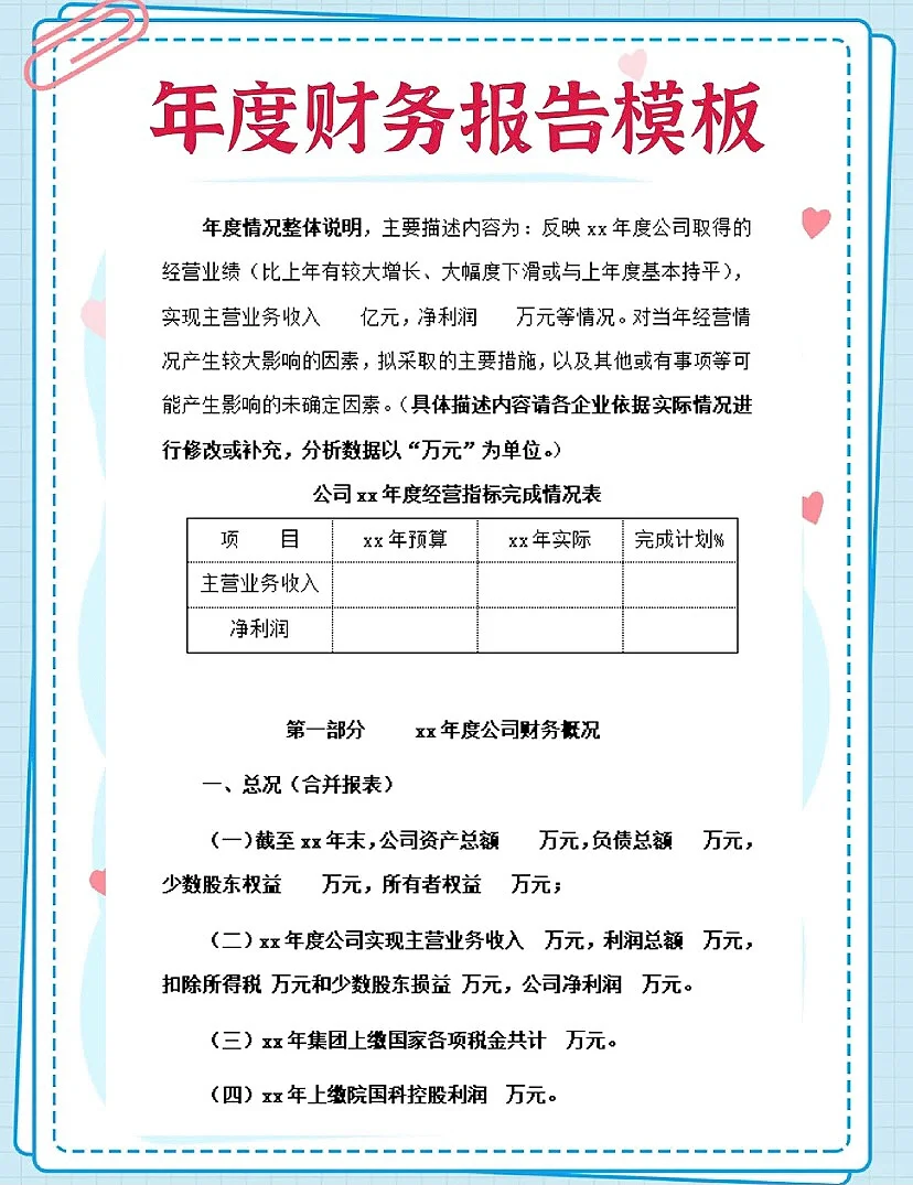 年度财务报告模板‼️