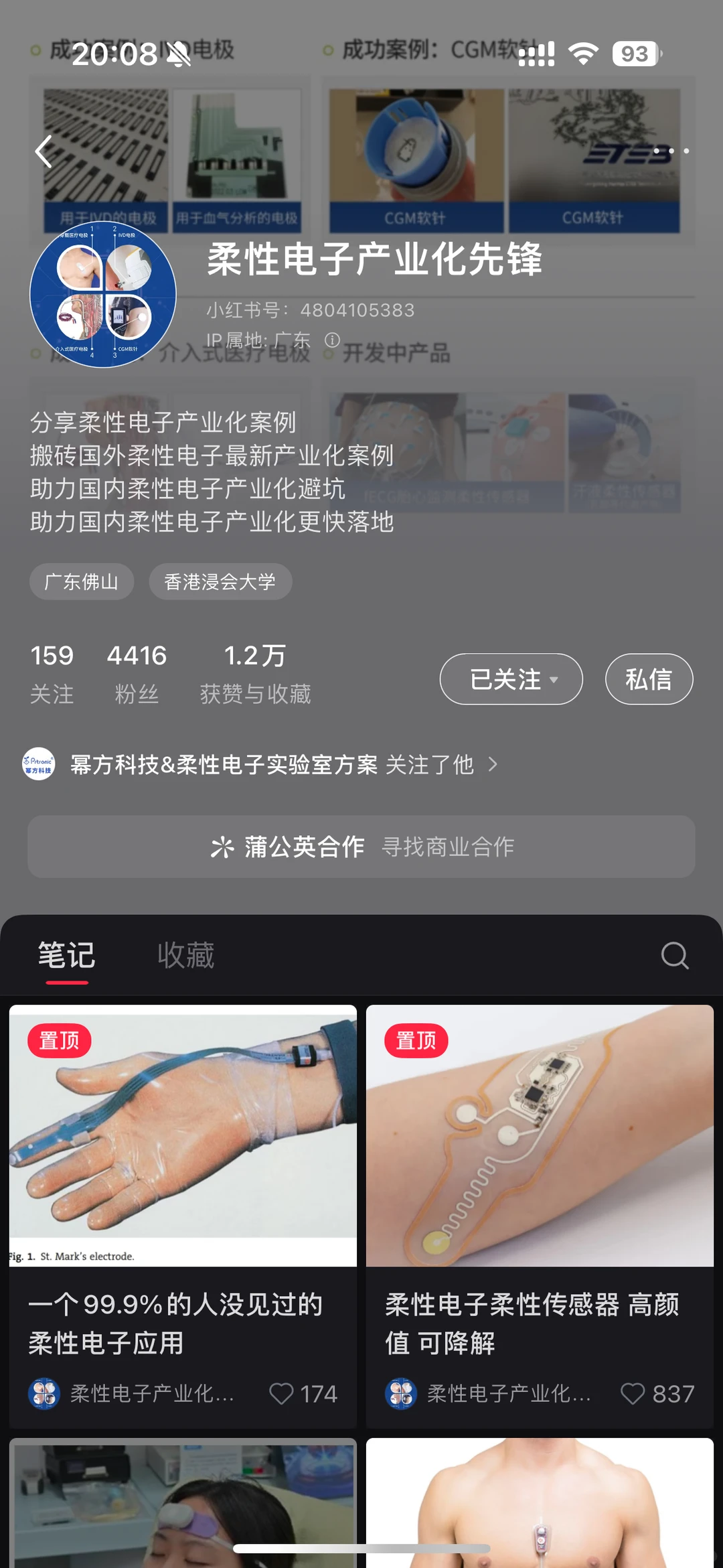 分享一个助力研究生发CNS的柔性电子公司