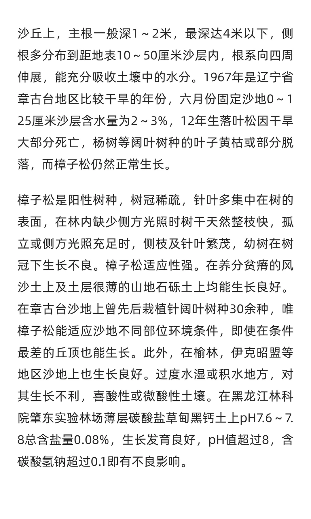 樟松木桶行业市场调研及发展前景预测报告