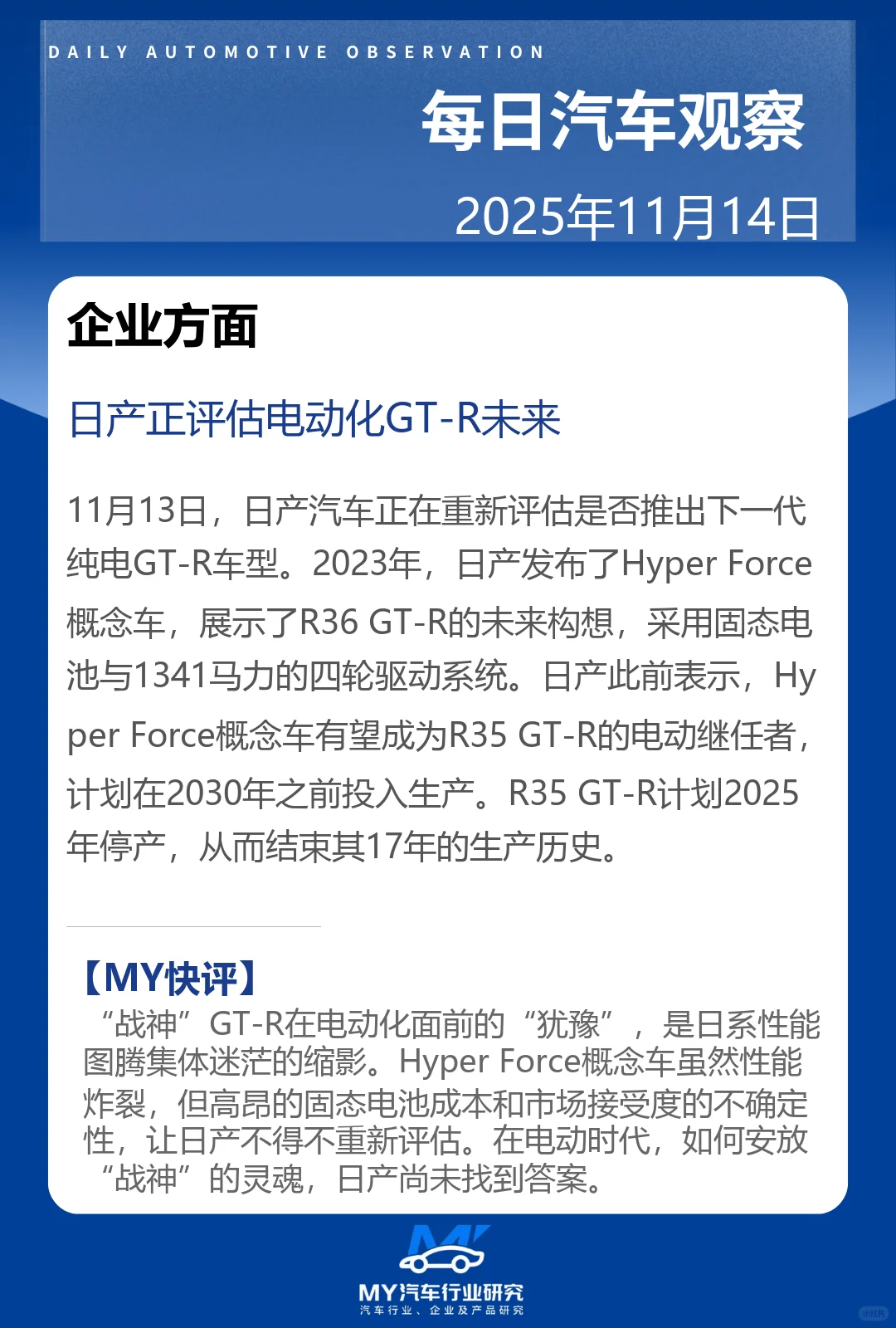 每日汽车观察 2025年11月14日